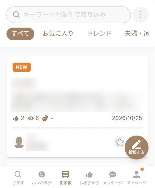 既婚者クラブの掲示板の画面