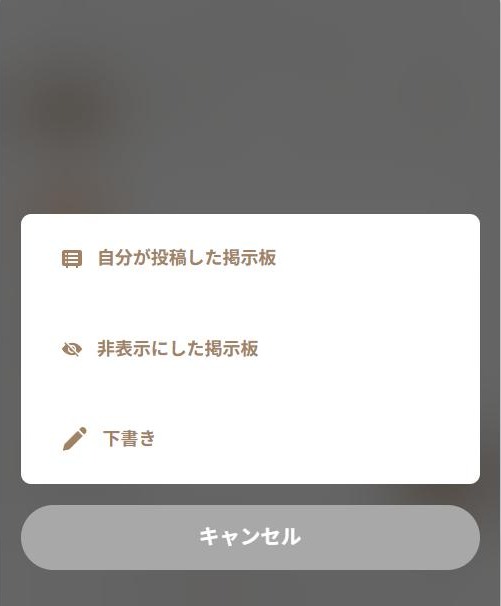 掲示板の「⋮」メニュー