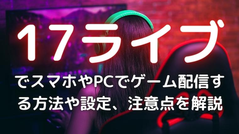ゲーム配信している画像