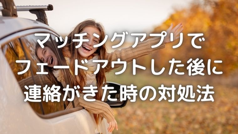 フェードアウト後復活