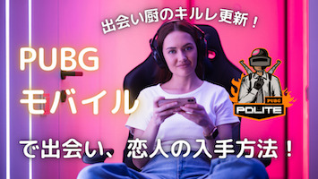pubgをプレイしている画像
