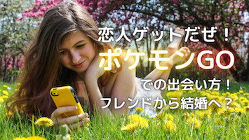 ポケモン GO