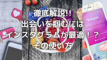 インスタグラムの画像