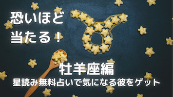 牡羊座の画像