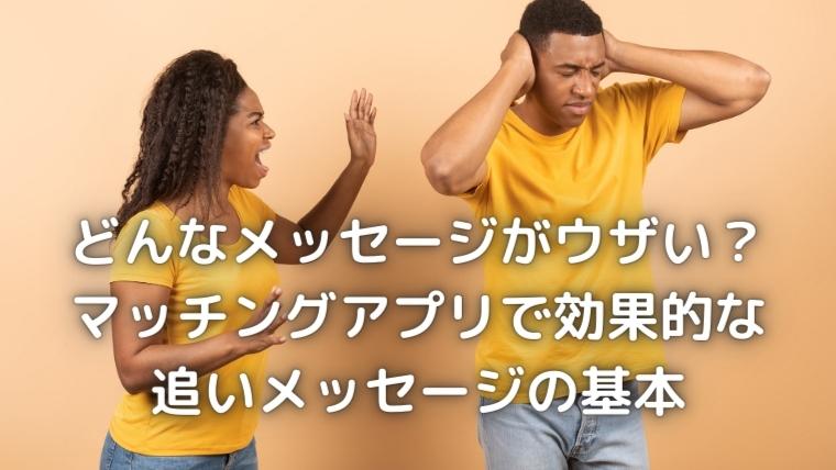 追いメッセージについて