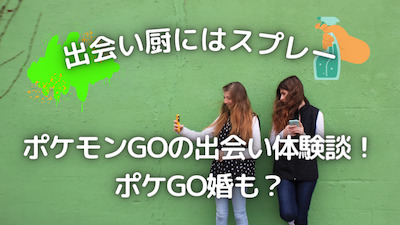 ポケモンGOしている女性の画像