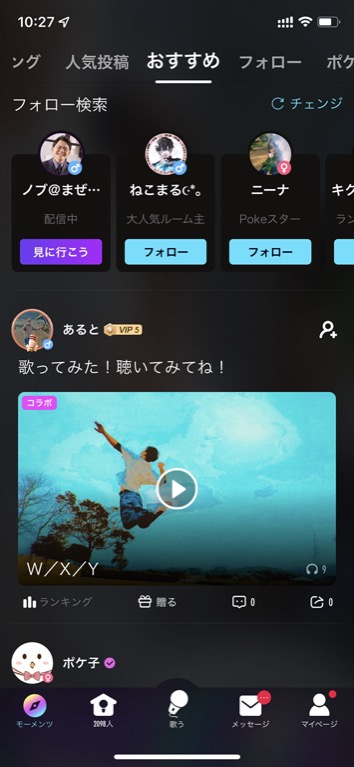 Pokekara(ポケカラ）のモーメンツ画面
