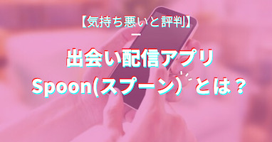 スマートフォンを見ているアイキャッチの画像