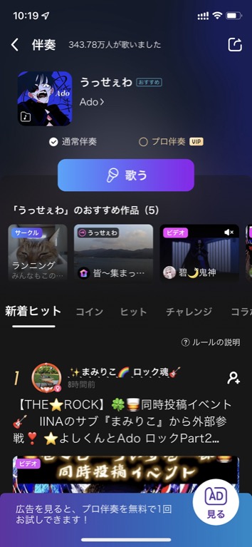 Pokekara(ポケカラ）のadoの画面