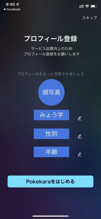 pokekara(ポケカラ)のプロフィール登録画像