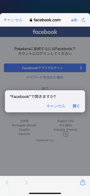 Pokekara(ポケから）のフェイスブックログイン画像