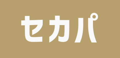 セカパのロゴ
