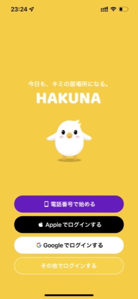 ハクナライブのアプリのスクショ