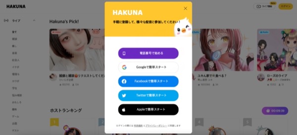 ハクナのウェブ版ログイン画面